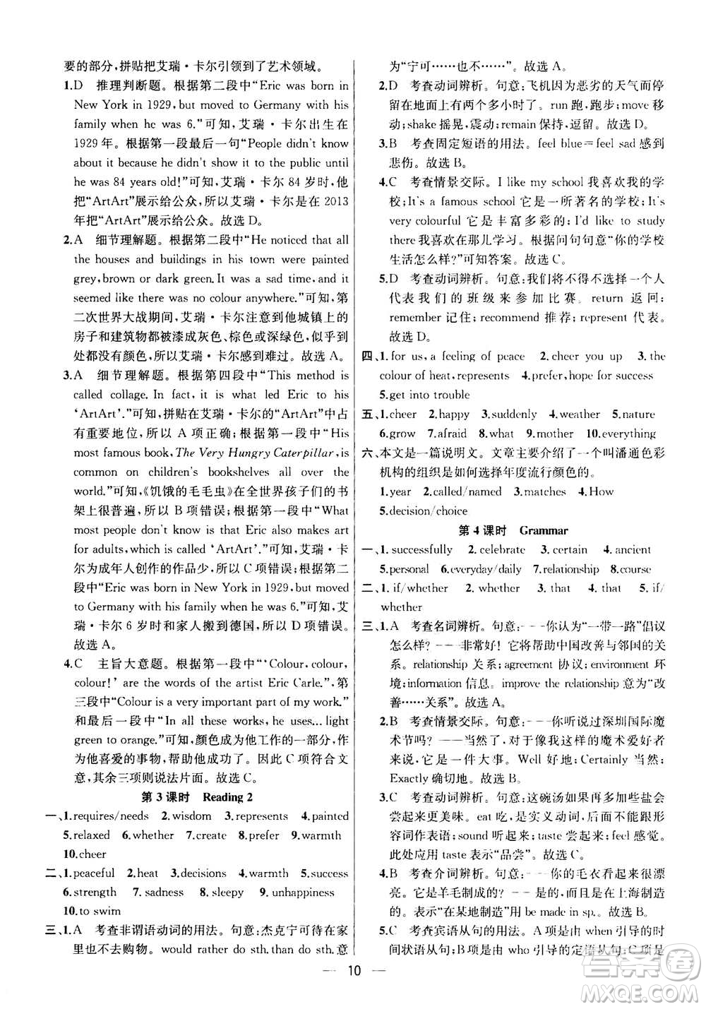 南京大學(xué)出版社2020年提優(yōu)訓(xùn)練課課練九年級上冊英語國標(biāo)江蘇版答案