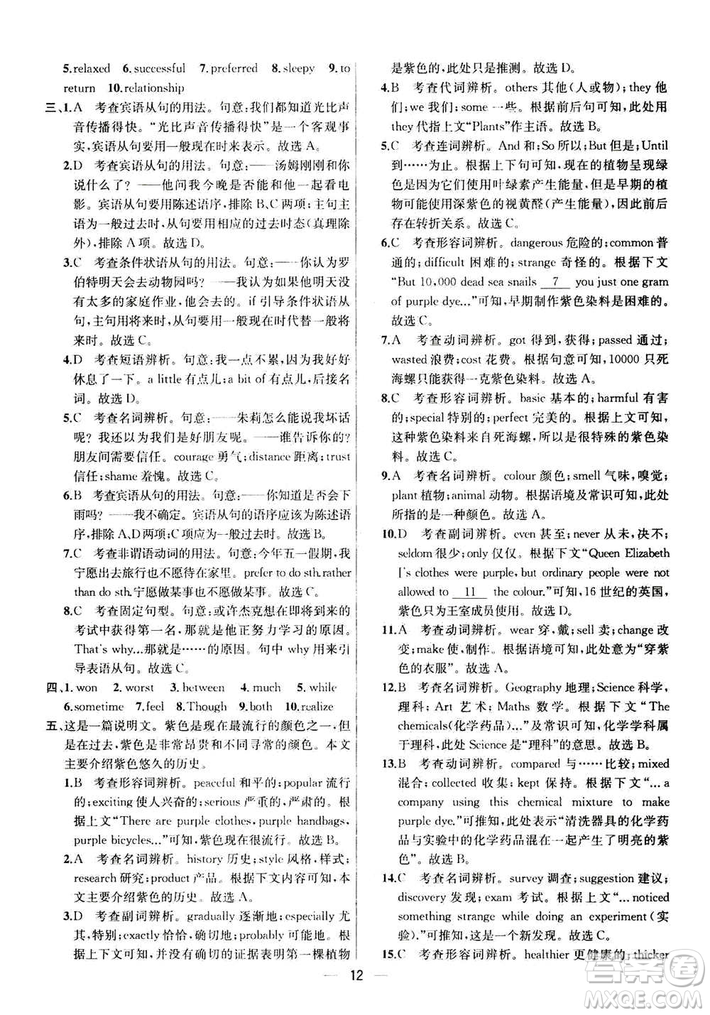 南京大學(xué)出版社2020年提優(yōu)訓(xùn)練課課練九年級上冊英語國標(biāo)江蘇版答案