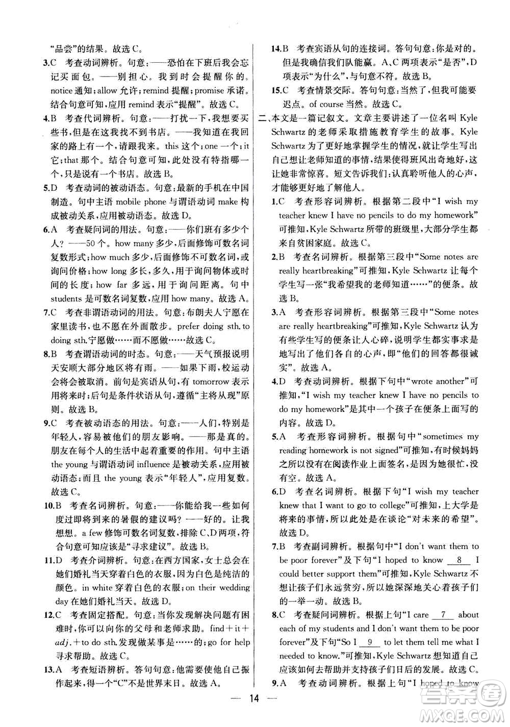 南京大學(xué)出版社2020年提優(yōu)訓(xùn)練課課練九年級上冊英語國標(biāo)江蘇版答案