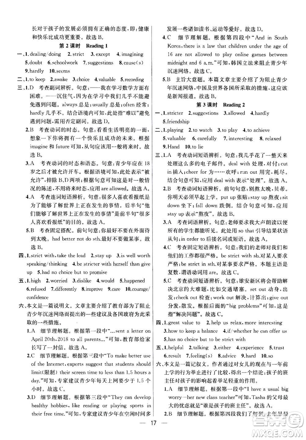 南京大學(xué)出版社2020年提優(yōu)訓(xùn)練課課練九年級上冊英語國標(biāo)江蘇版答案