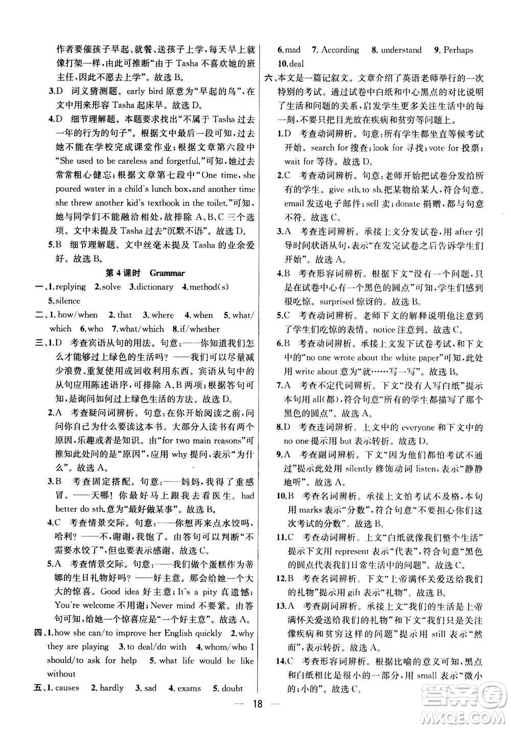 南京大學(xué)出版社2020年提優(yōu)訓(xùn)練課課練九年級上冊英語國標(biāo)江蘇版答案