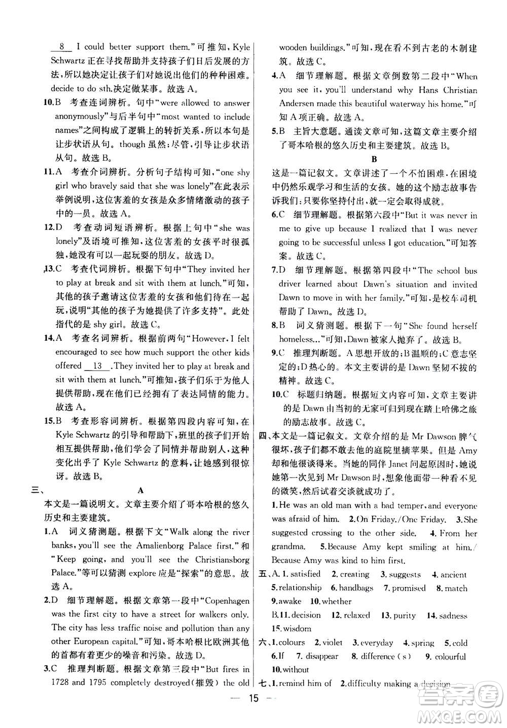 南京大學(xué)出版社2020年提優(yōu)訓(xùn)練課課練九年級上冊英語國標(biāo)江蘇版答案