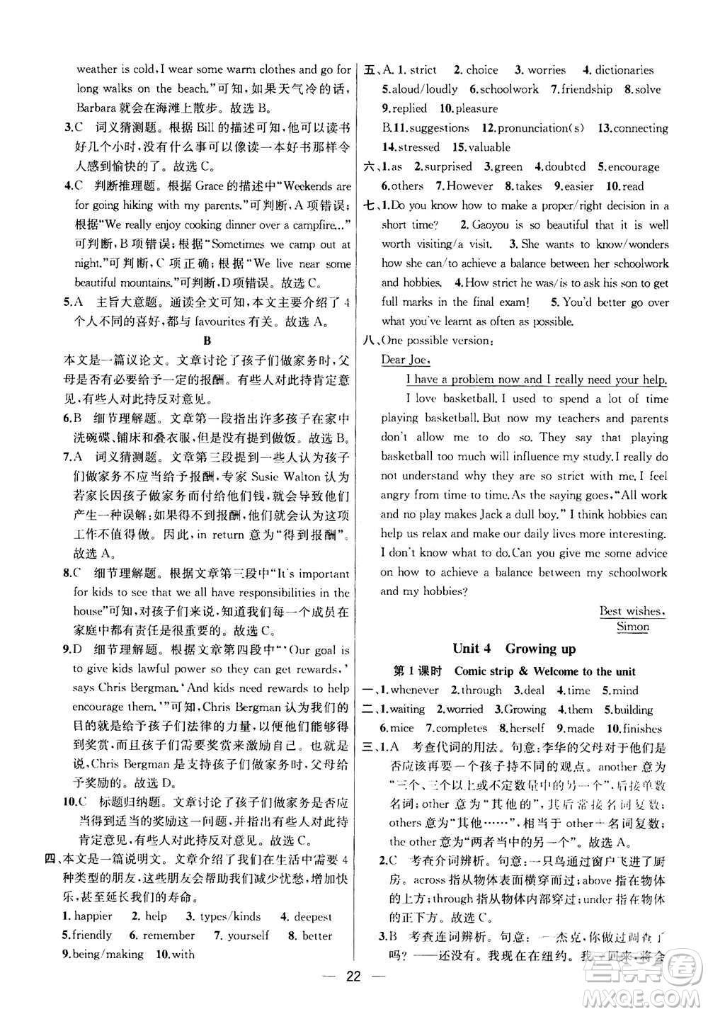 南京大學(xué)出版社2020年提優(yōu)訓(xùn)練課課練九年級上冊英語國標(biāo)江蘇版答案