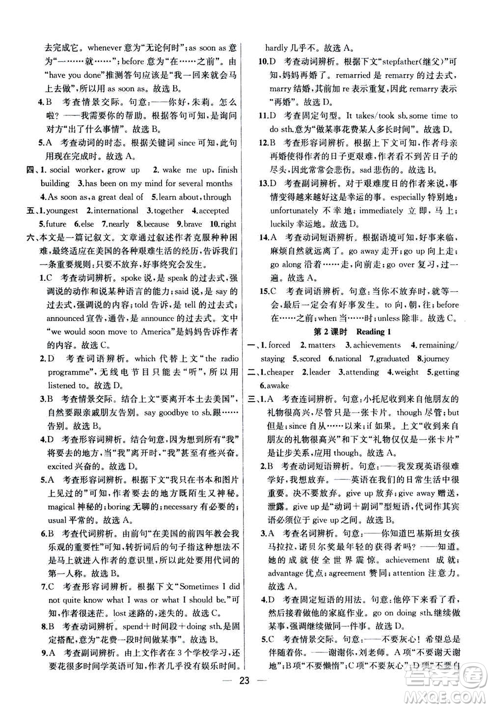 南京大學(xué)出版社2020年提優(yōu)訓(xùn)練課課練九年級上冊英語國標(biāo)江蘇版答案