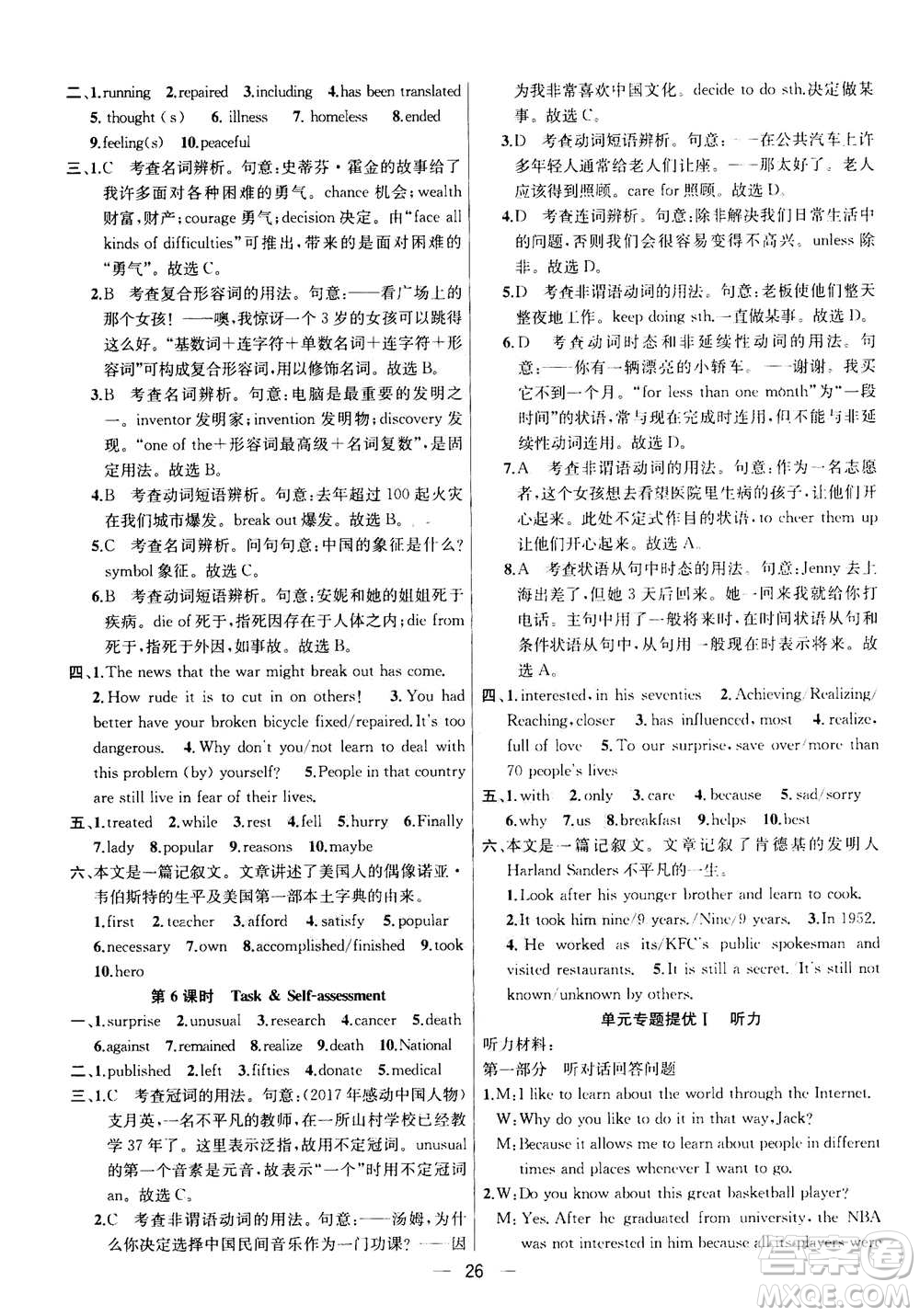 南京大學(xué)出版社2020年提優(yōu)訓(xùn)練課課練九年級上冊英語國標(biāo)江蘇版答案