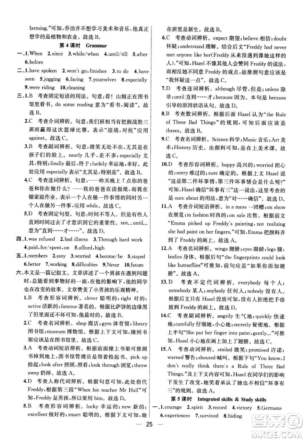 南京大學(xué)出版社2020年提優(yōu)訓(xùn)練課課練九年級上冊英語國標(biāo)江蘇版答案