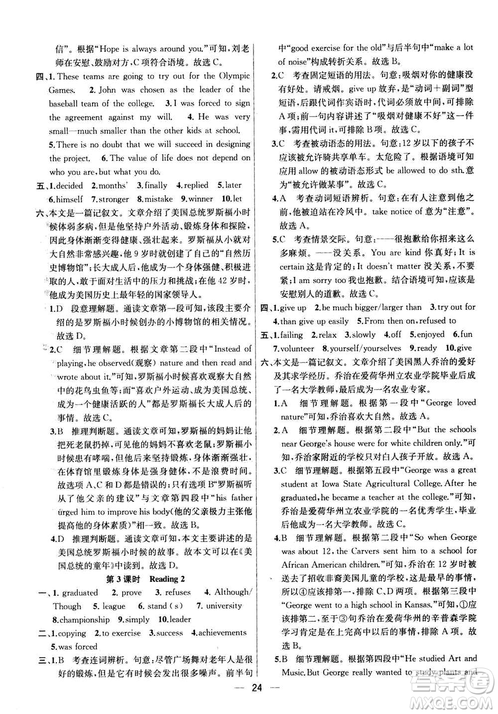 南京大學(xué)出版社2020年提優(yōu)訓(xùn)練課課練九年級上冊英語國標(biāo)江蘇版答案