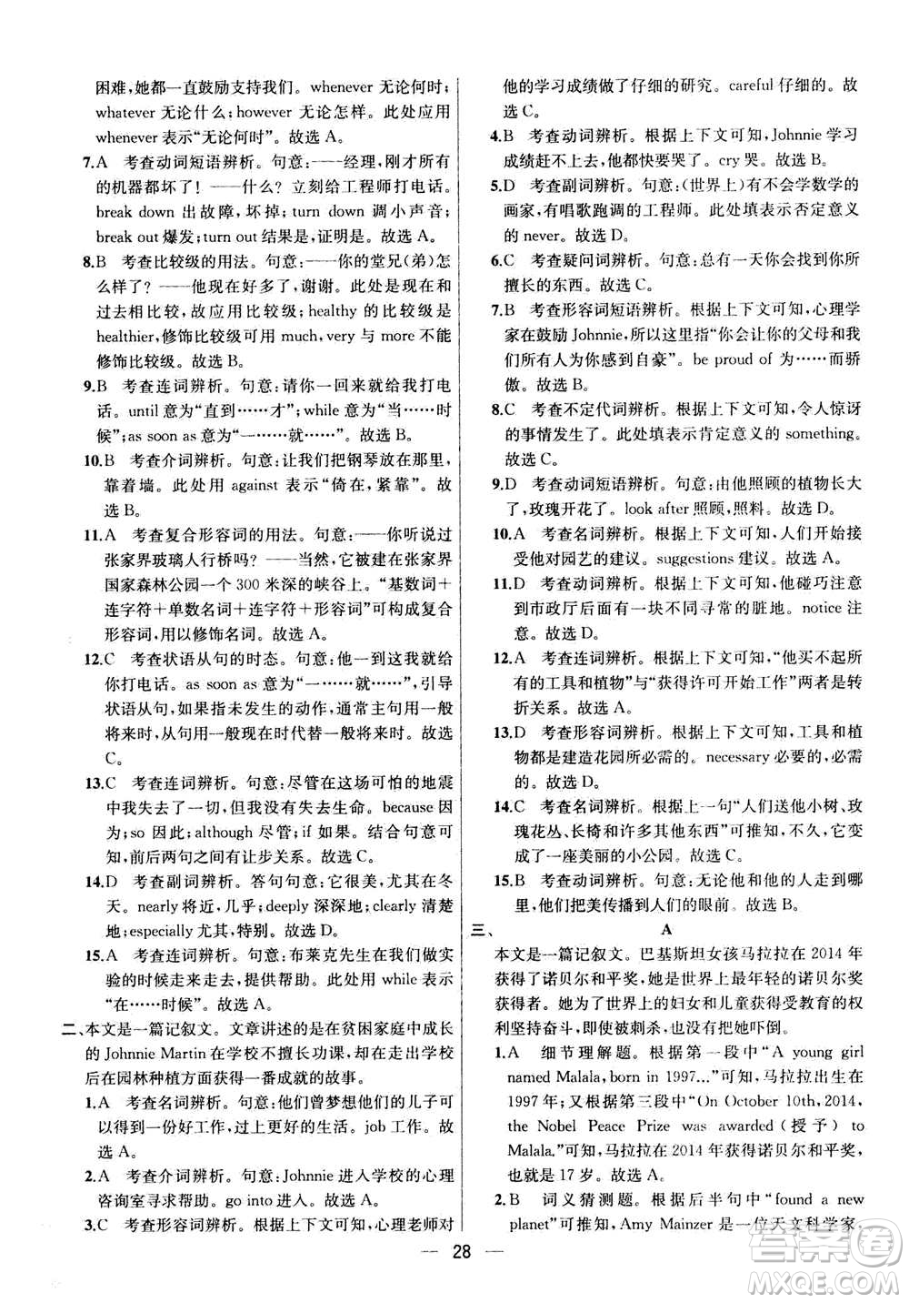 南京大學(xué)出版社2020年提優(yōu)訓(xùn)練課課練九年級上冊英語國標(biāo)江蘇版答案