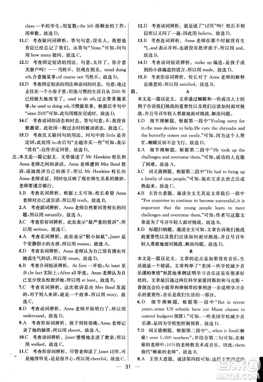 南京大學(xué)出版社2020年提優(yōu)訓(xùn)練課課練九年級上冊英語國標(biāo)江蘇版答案