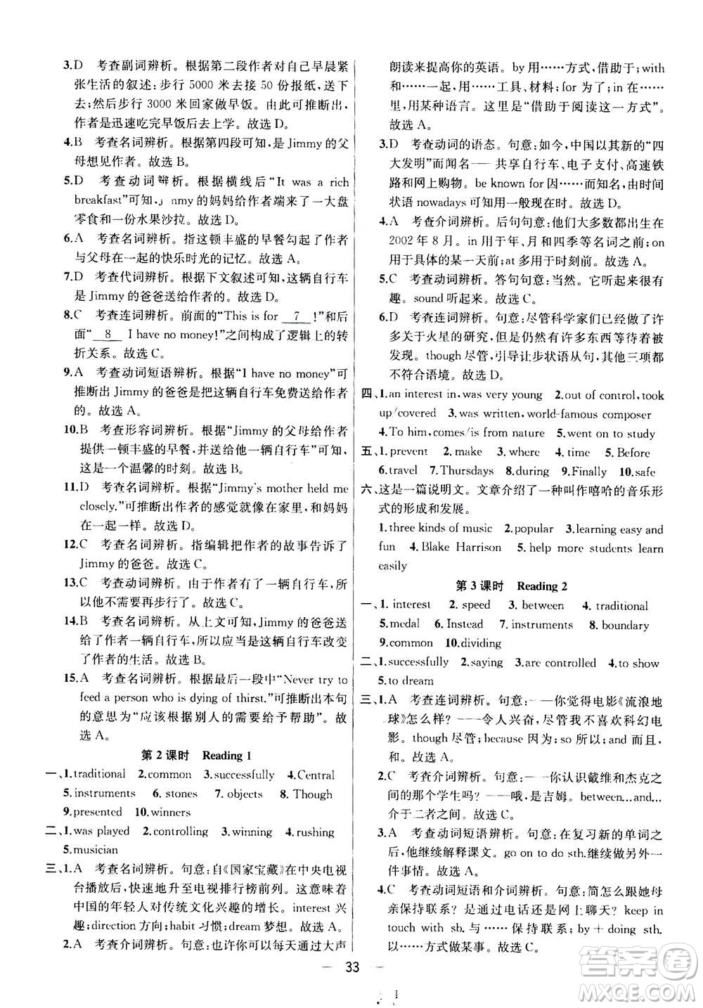 南京大學(xué)出版社2020年提優(yōu)訓(xùn)練課課練九年級上冊英語國標(biāo)江蘇版答案