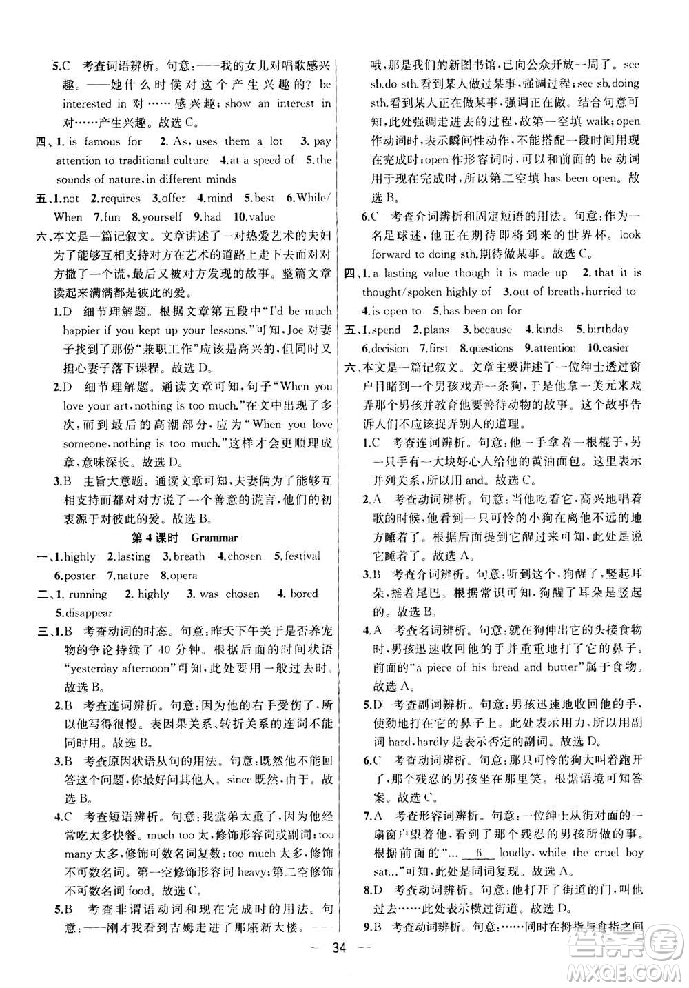 南京大學(xué)出版社2020年提優(yōu)訓(xùn)練課課練九年級上冊英語國標(biāo)江蘇版答案