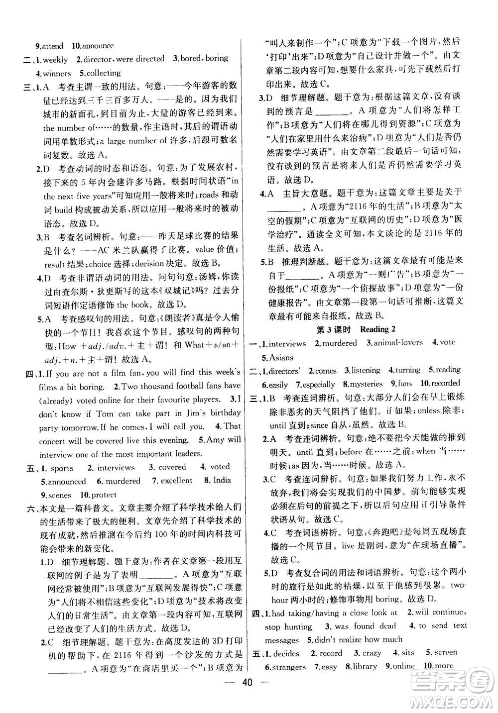 南京大學(xué)出版社2020年提優(yōu)訓(xùn)練課課練九年級上冊英語國標(biāo)江蘇版答案