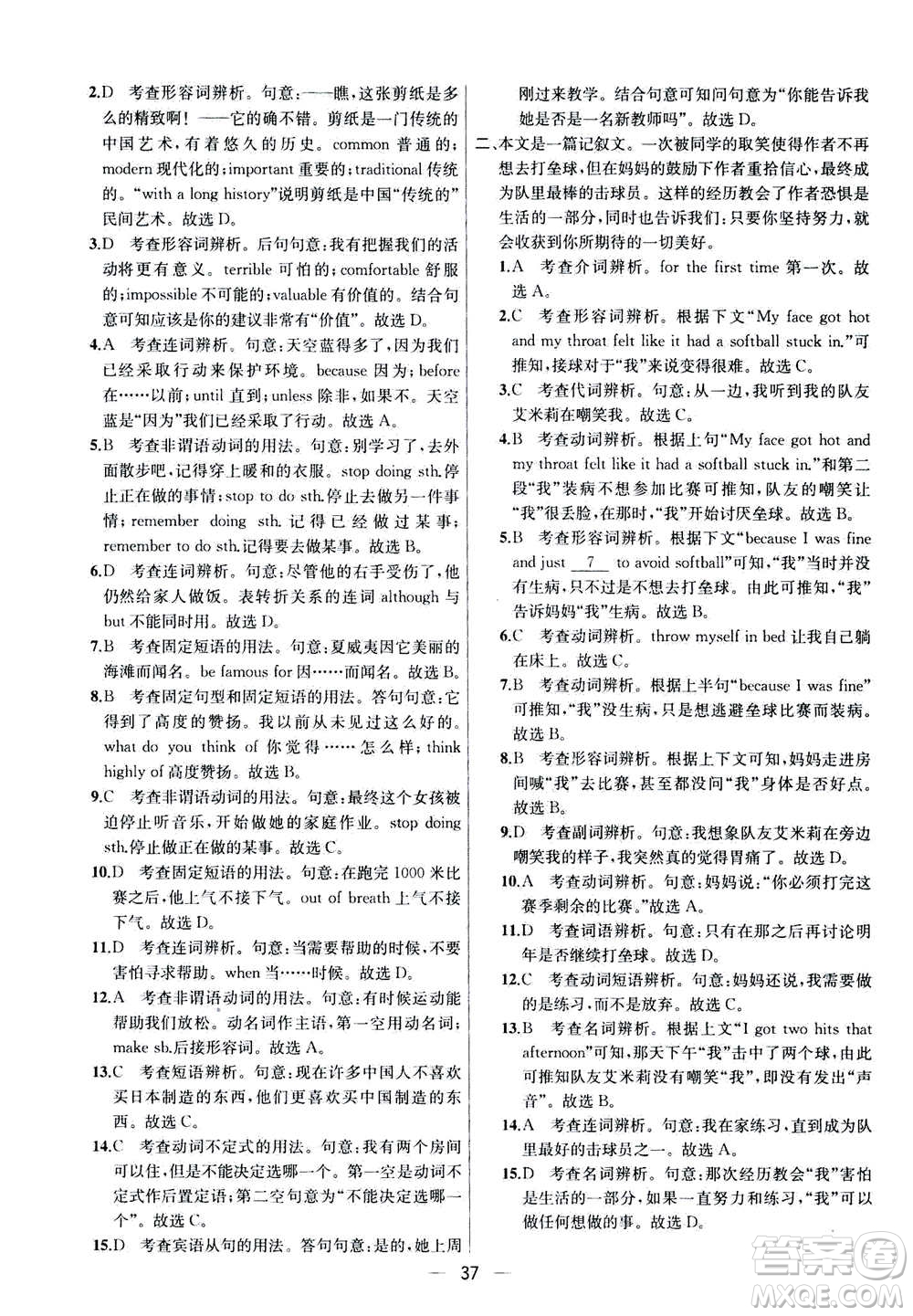 南京大學(xué)出版社2020年提優(yōu)訓(xùn)練課課練九年級上冊英語國標(biāo)江蘇版答案