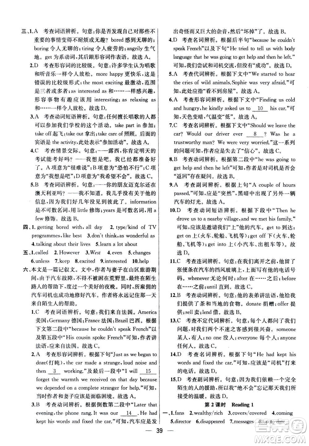 南京大學(xué)出版社2020年提優(yōu)訓(xùn)練課課練九年級上冊英語國標(biāo)江蘇版答案