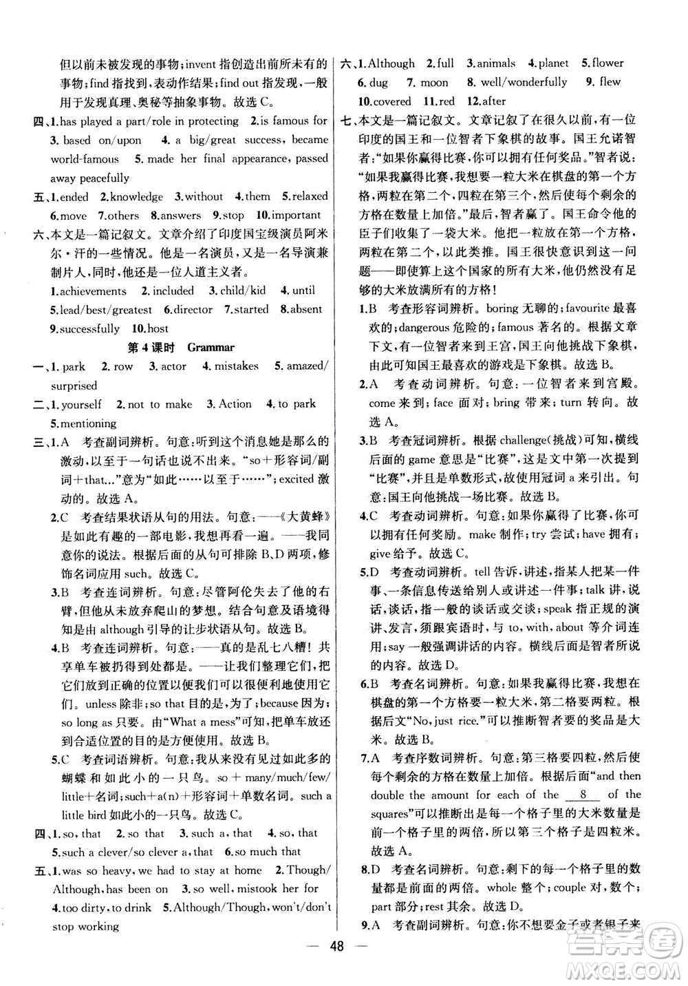 南京大學(xué)出版社2020年提優(yōu)訓(xùn)練課課練九年級上冊英語國標(biāo)江蘇版答案