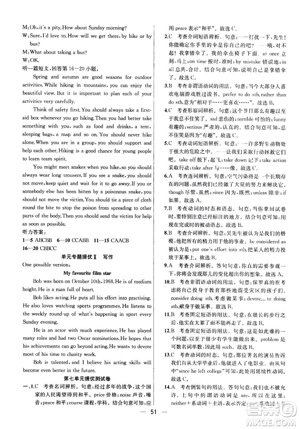 南京大學(xué)出版社2020年提優(yōu)訓(xùn)練課課練九年級上冊英語國標(biāo)江蘇版答案