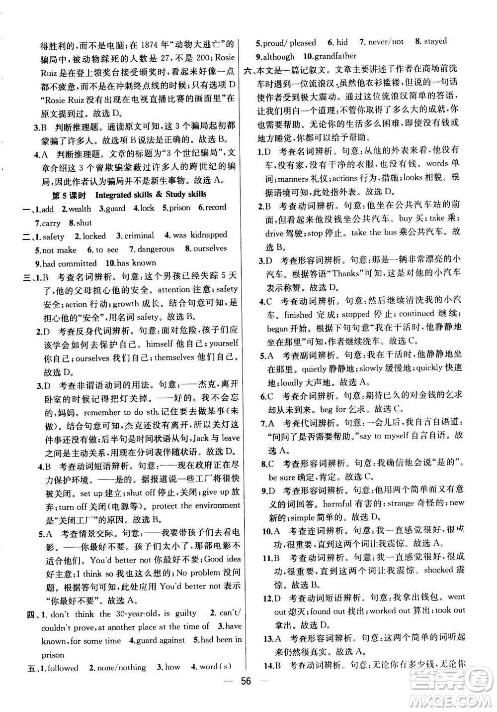 南京大學(xué)出版社2020年提優(yōu)訓(xùn)練課課練九年級上冊英語國標(biāo)江蘇版答案