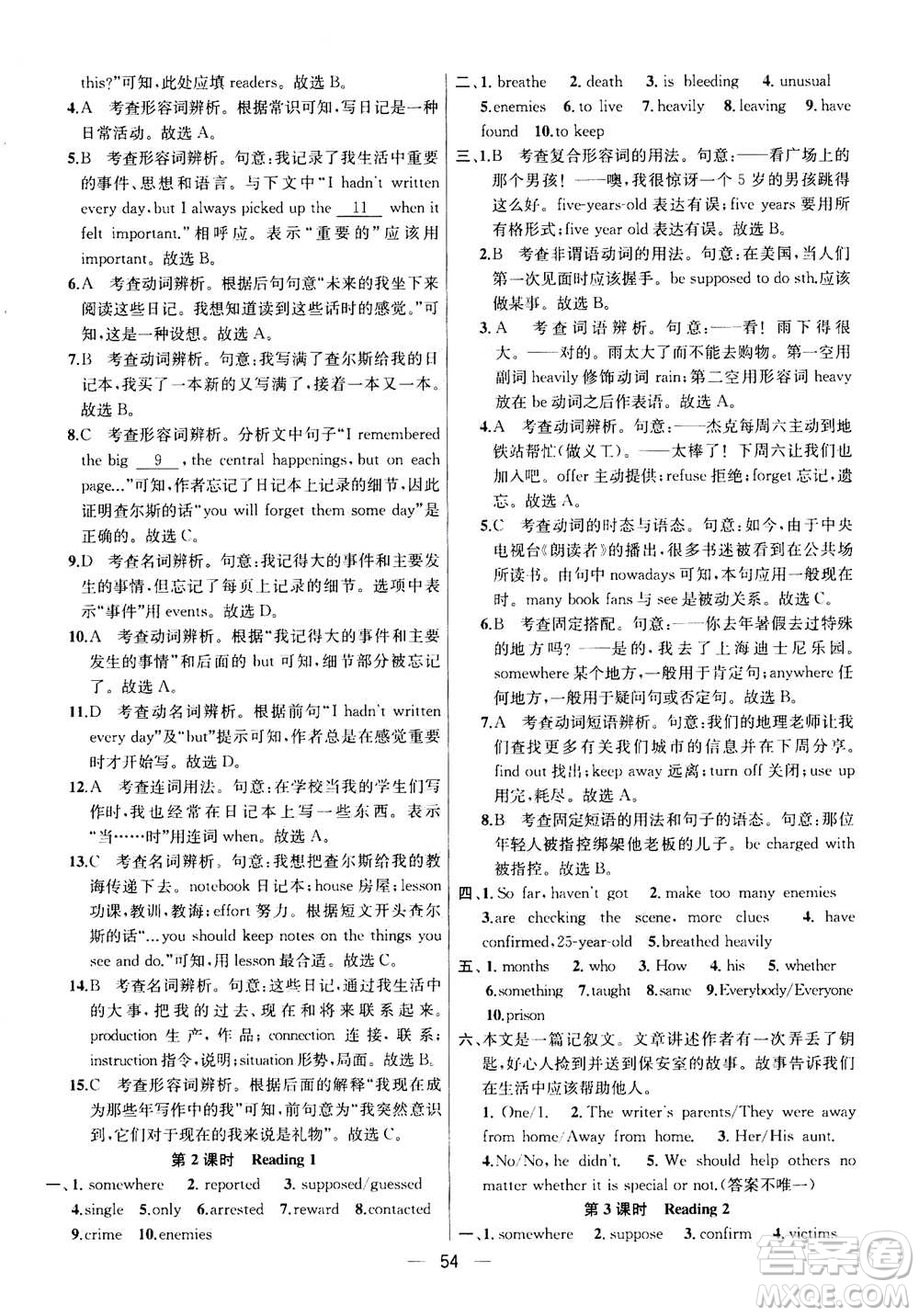 南京大學(xué)出版社2020年提優(yōu)訓(xùn)練課課練九年級上冊英語國標(biāo)江蘇版答案