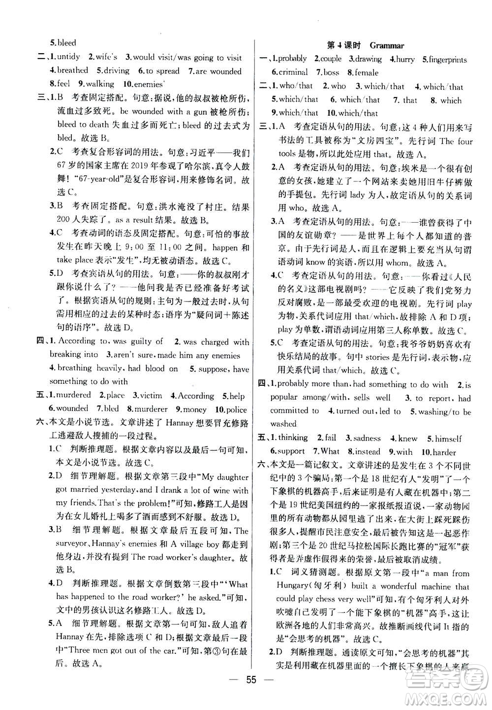 南京大學(xué)出版社2020年提優(yōu)訓(xùn)練課課練九年級上冊英語國標(biāo)江蘇版答案