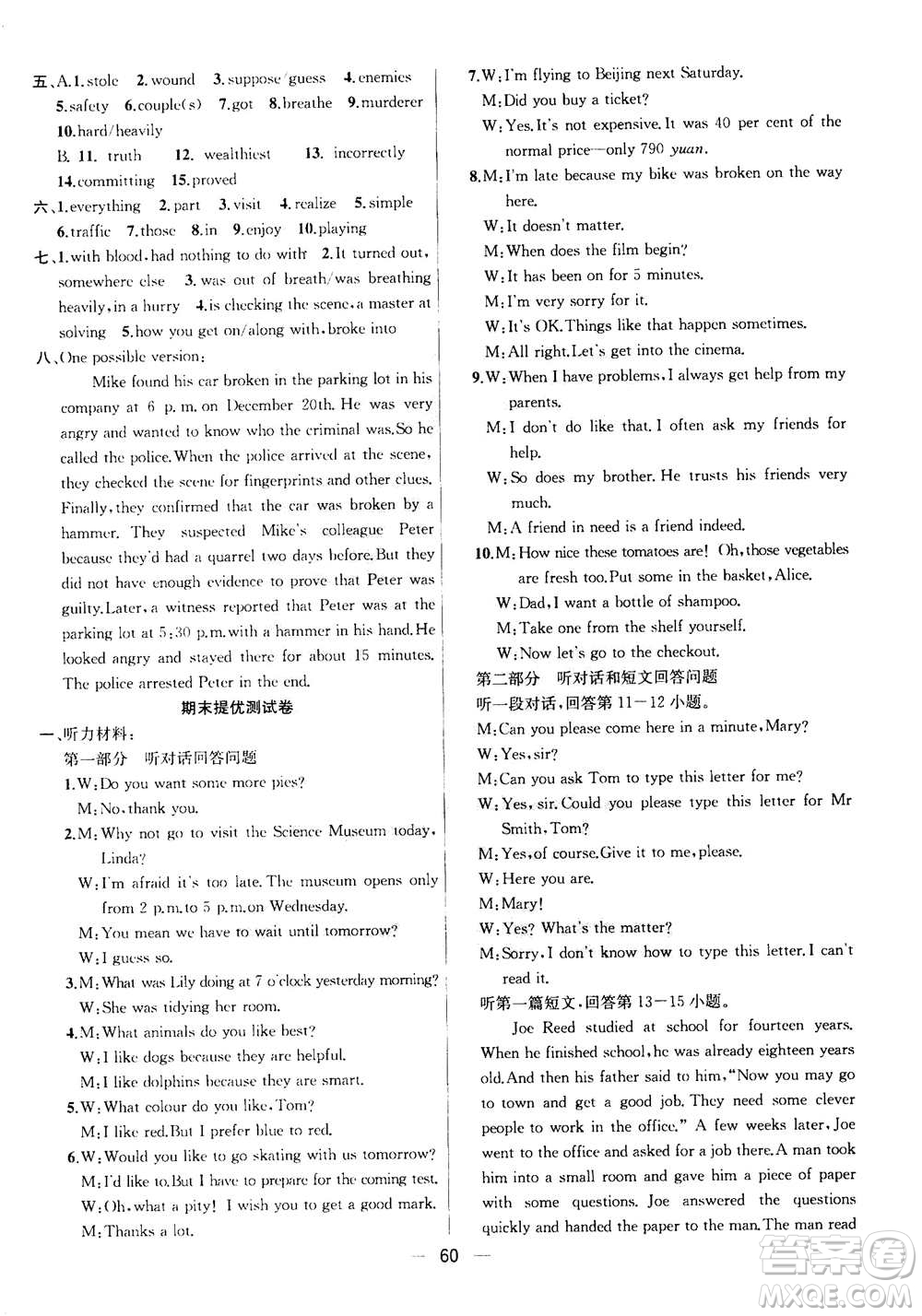 南京大學(xué)出版社2020年提優(yōu)訓(xùn)練課課練九年級上冊英語國標(biāo)江蘇版答案