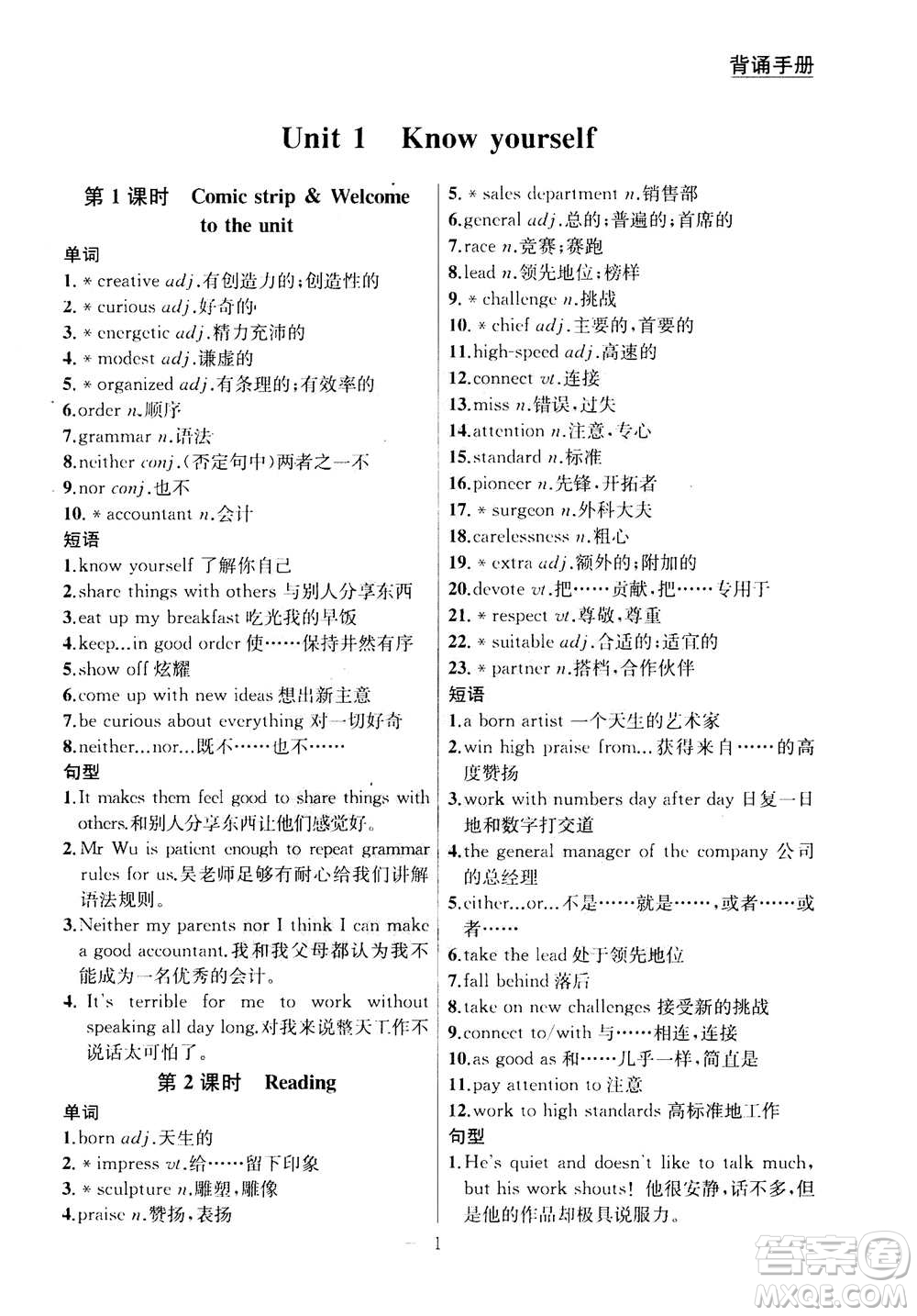 南京大學(xué)出版社2020年提優(yōu)訓(xùn)練課課練九年級上冊英語國標(biāo)江蘇版答案