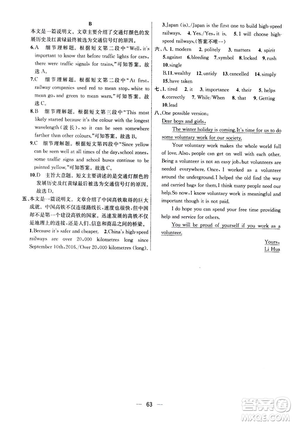 南京大學(xué)出版社2020年提優(yōu)訓(xùn)練課課練九年級上冊英語國標(biāo)江蘇版答案