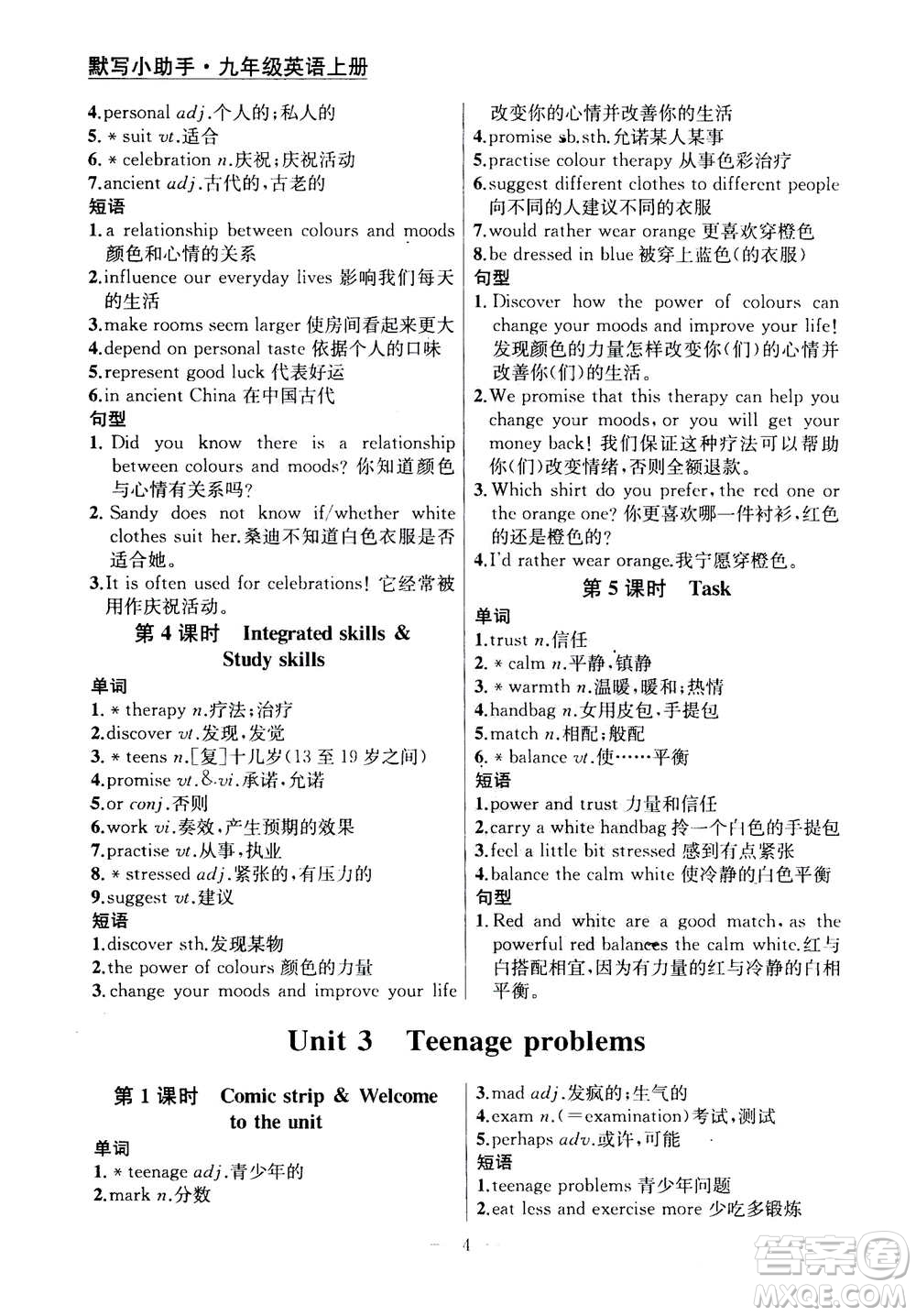 南京大學(xué)出版社2020年提優(yōu)訓(xùn)練課課練九年級上冊英語國標(biāo)江蘇版答案