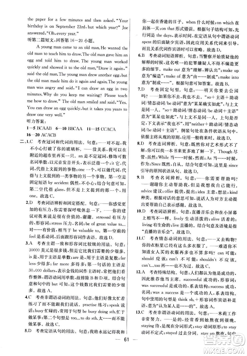 南京大學(xué)出版社2020年提優(yōu)訓(xùn)練課課練九年級上冊英語國標(biāo)江蘇版答案