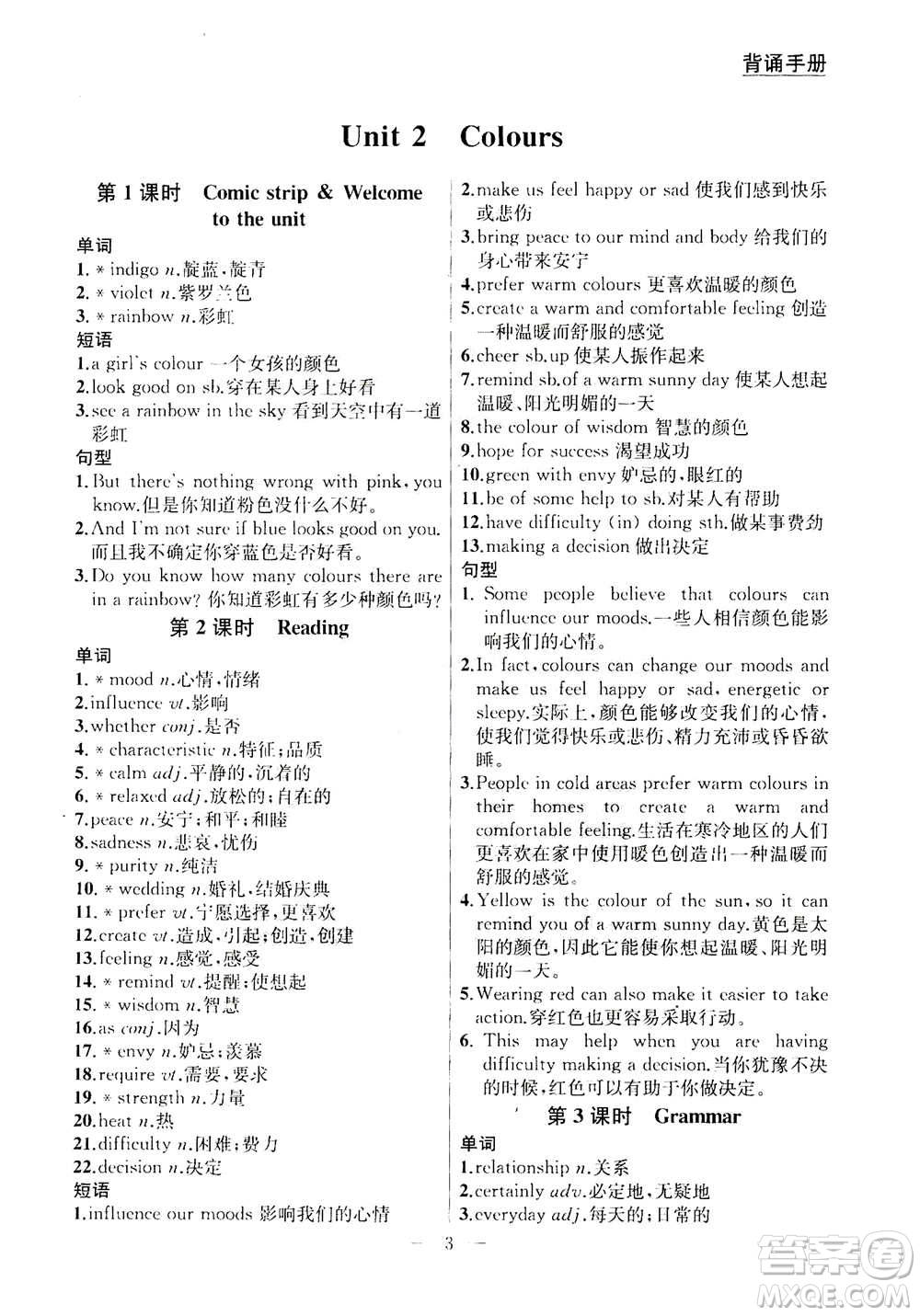 南京大學(xué)出版社2020年提優(yōu)訓(xùn)練課課練九年級上冊英語國標(biāo)江蘇版答案