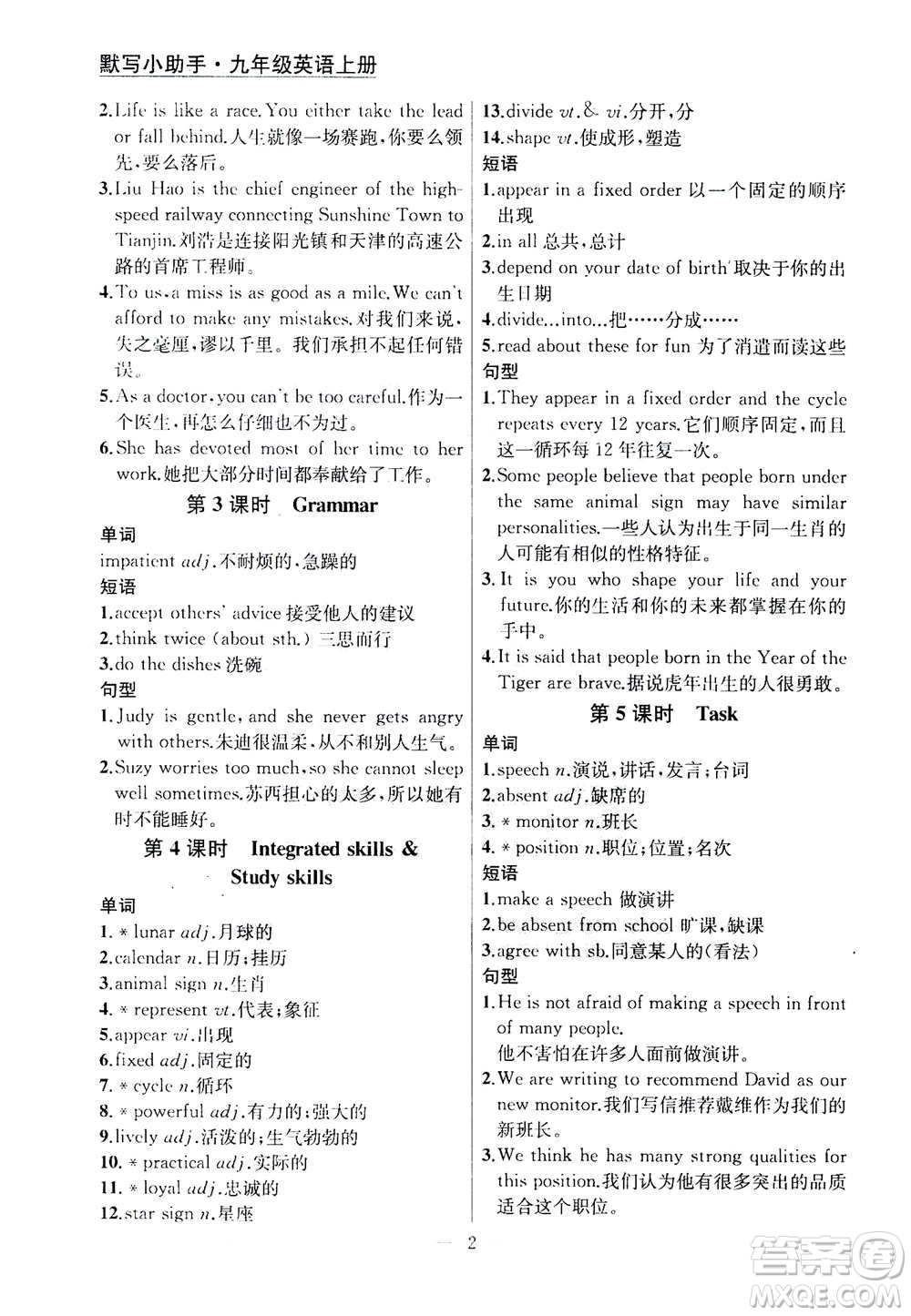 南京大學(xué)出版社2020年提優(yōu)訓(xùn)練課課練九年級上冊英語國標(biāo)江蘇版答案