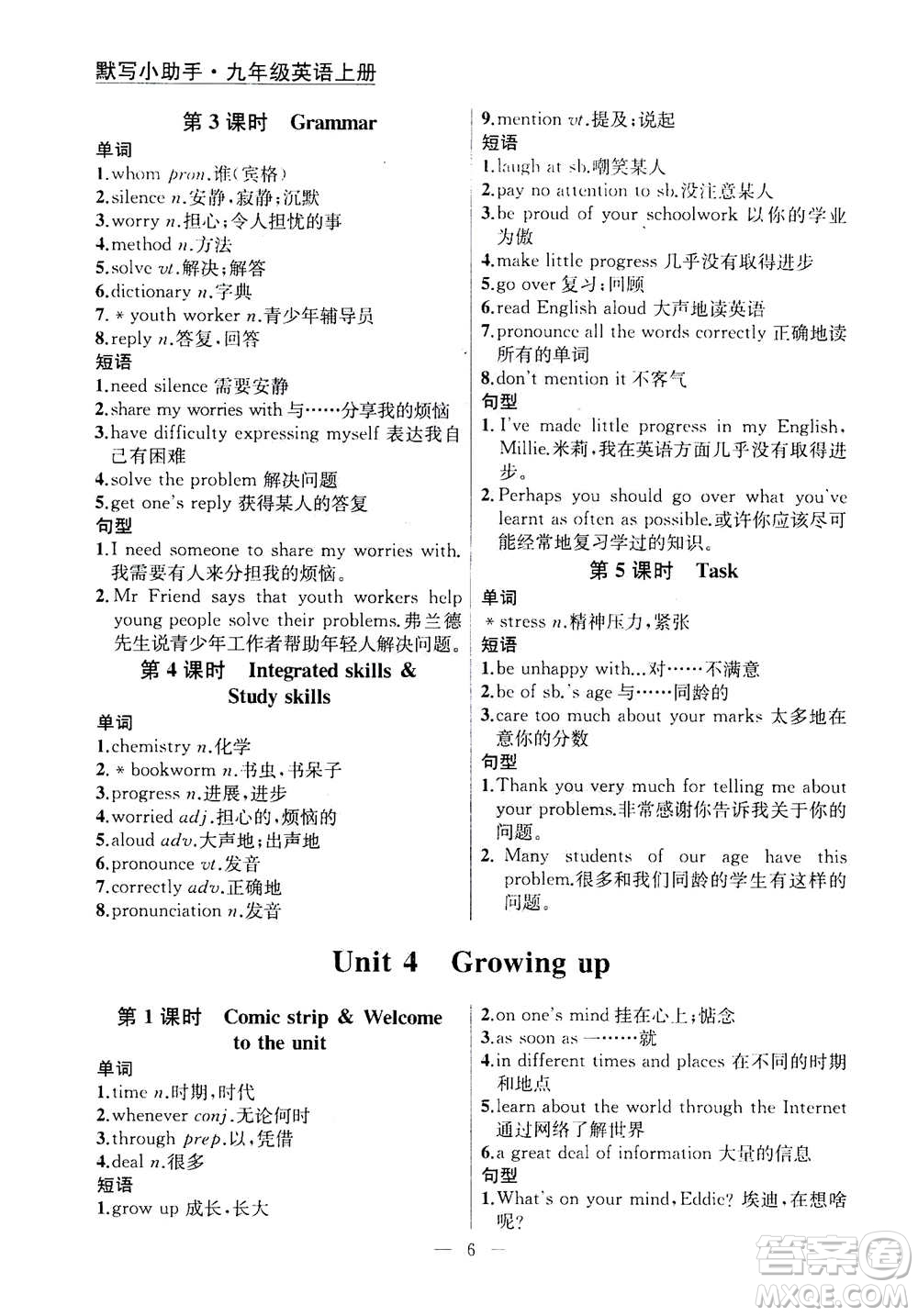 南京大學(xué)出版社2020年提優(yōu)訓(xùn)練課課練九年級上冊英語國標(biāo)江蘇版答案