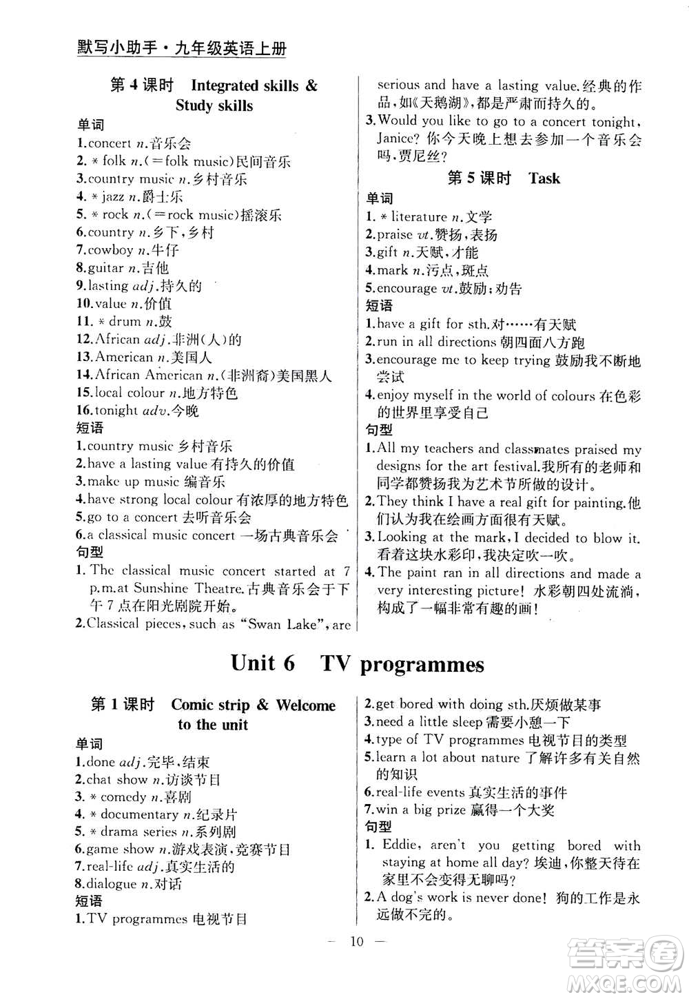 南京大學(xué)出版社2020年提優(yōu)訓(xùn)練課課練九年級上冊英語國標(biāo)江蘇版答案