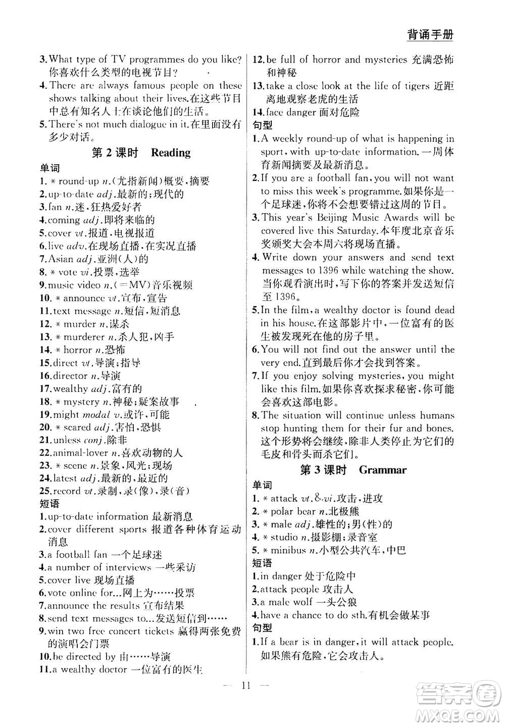 南京大學(xué)出版社2020年提優(yōu)訓(xùn)練課課練九年級上冊英語國標(biāo)江蘇版答案