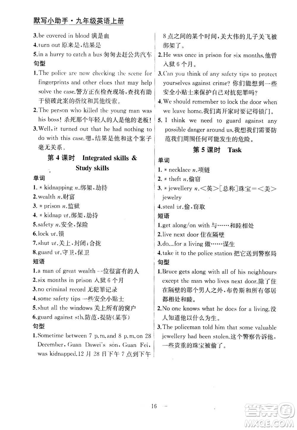 南京大學(xué)出版社2020年提優(yōu)訓(xùn)練課課練九年級上冊英語國標(biāo)江蘇版答案