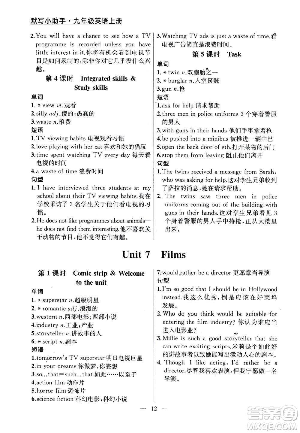 南京大學(xué)出版社2020年提優(yōu)訓(xùn)練課課練九年級上冊英語國標(biāo)江蘇版答案