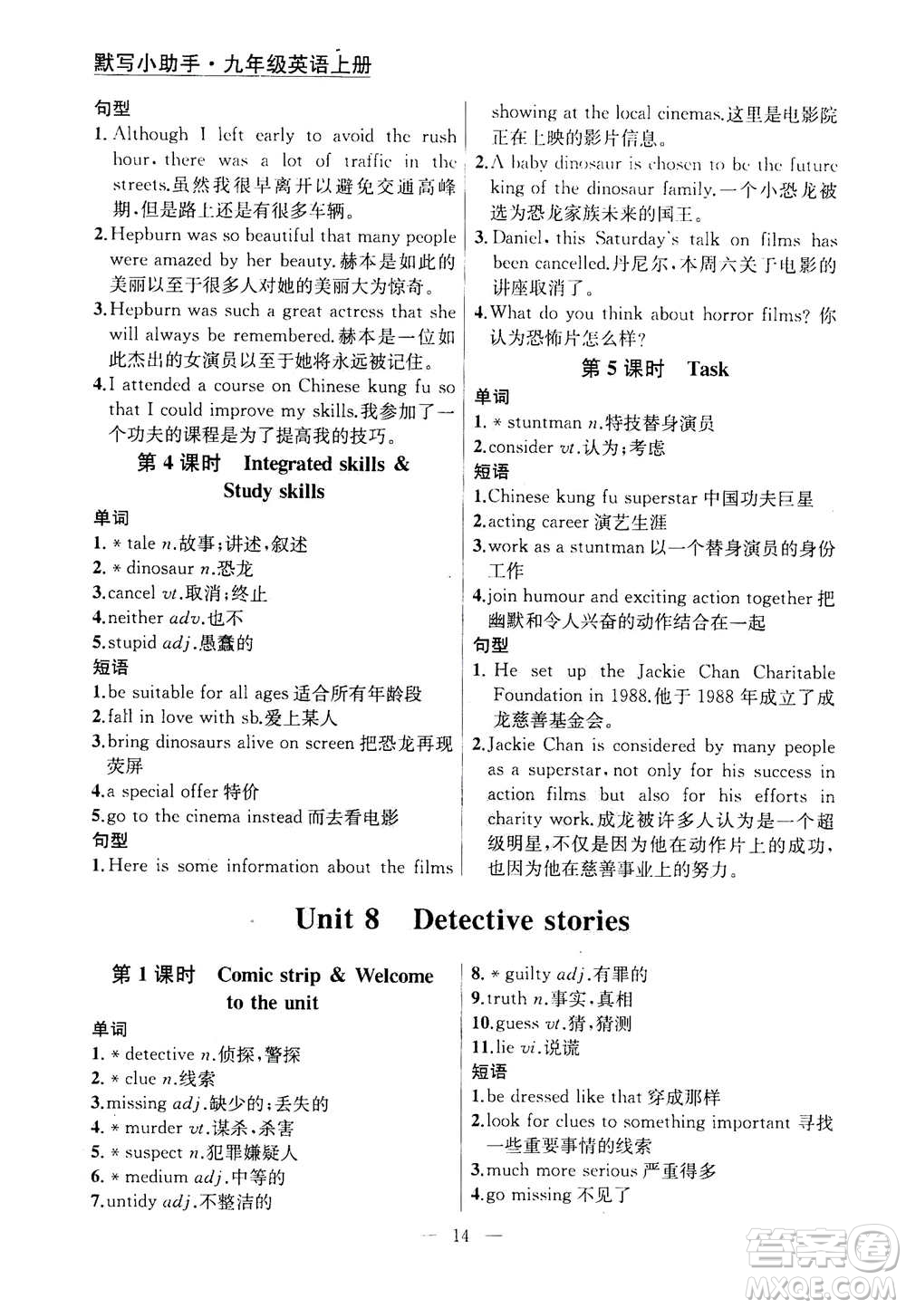 南京大學(xué)出版社2020年提優(yōu)訓(xùn)練課課練九年級上冊英語國標(biāo)江蘇版答案