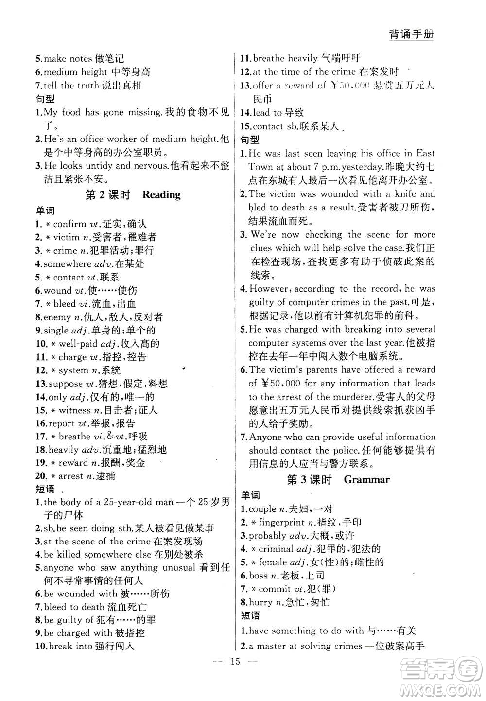 南京大學(xué)出版社2020年提優(yōu)訓(xùn)練課課練九年級上冊英語國標(biāo)江蘇版答案