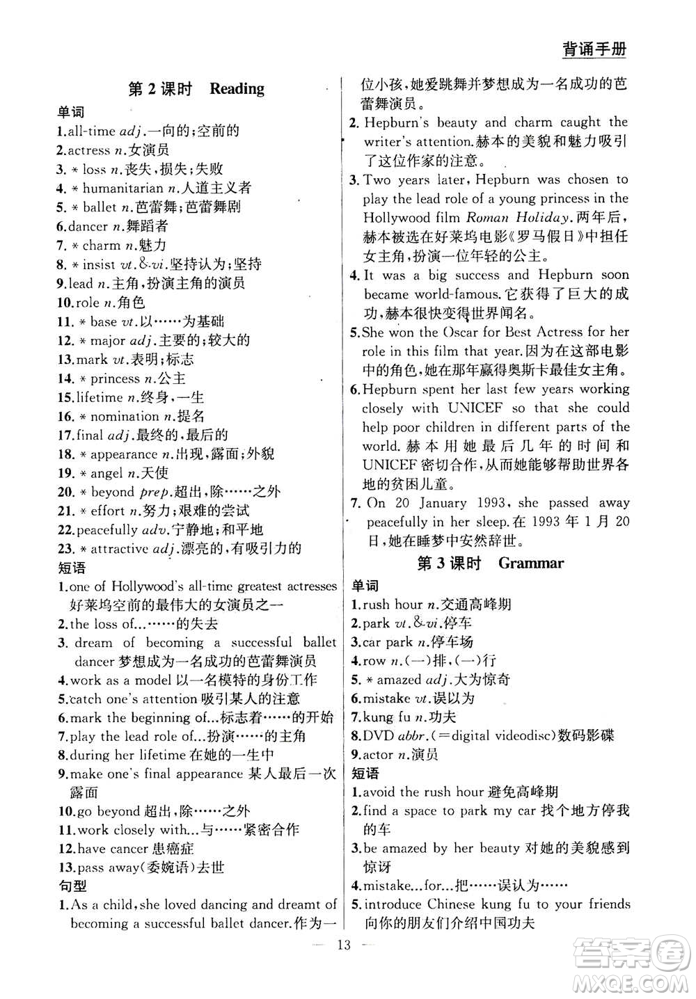 南京大學(xué)出版社2020年提優(yōu)訓(xùn)練課課練九年級上冊英語國標(biāo)江蘇版答案