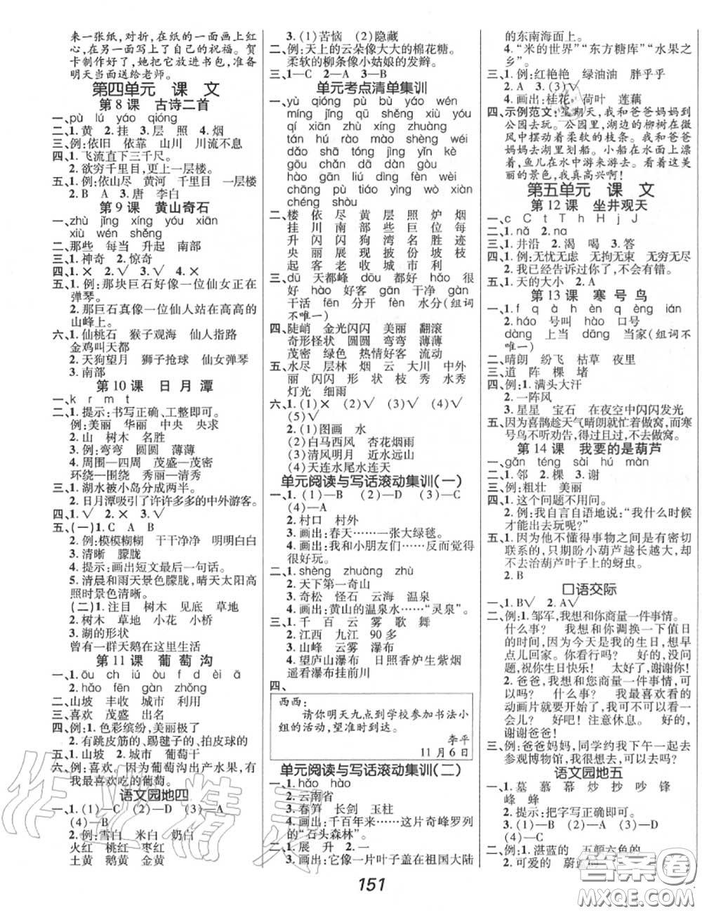 2020年秋全優(yōu)課堂考點(diǎn)集訓(xùn)與滿分備考二年級(jí)語(yǔ)文上冊(cè)人教版答案