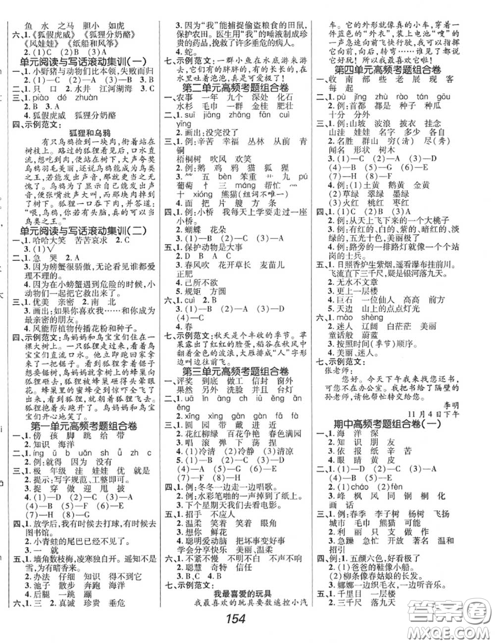 2020年秋全優(yōu)課堂考點(diǎn)集訓(xùn)與滿分備考二年級(jí)語(yǔ)文上冊(cè)人教版答案