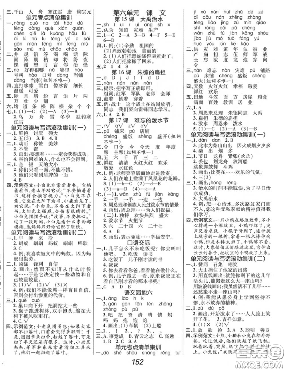 2020年秋全優(yōu)課堂考點(diǎn)集訓(xùn)與滿分備考二年級(jí)語(yǔ)文上冊(cè)人教版答案