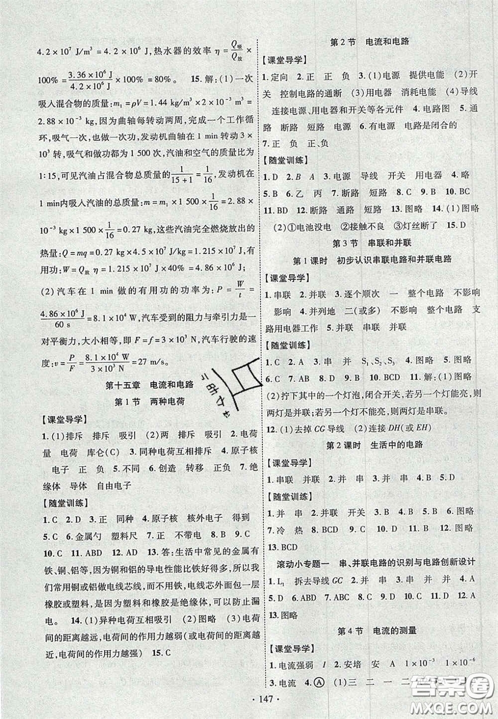 2020秋課堂導(dǎo)練1加5九年級(jí)物理上冊人教版答案