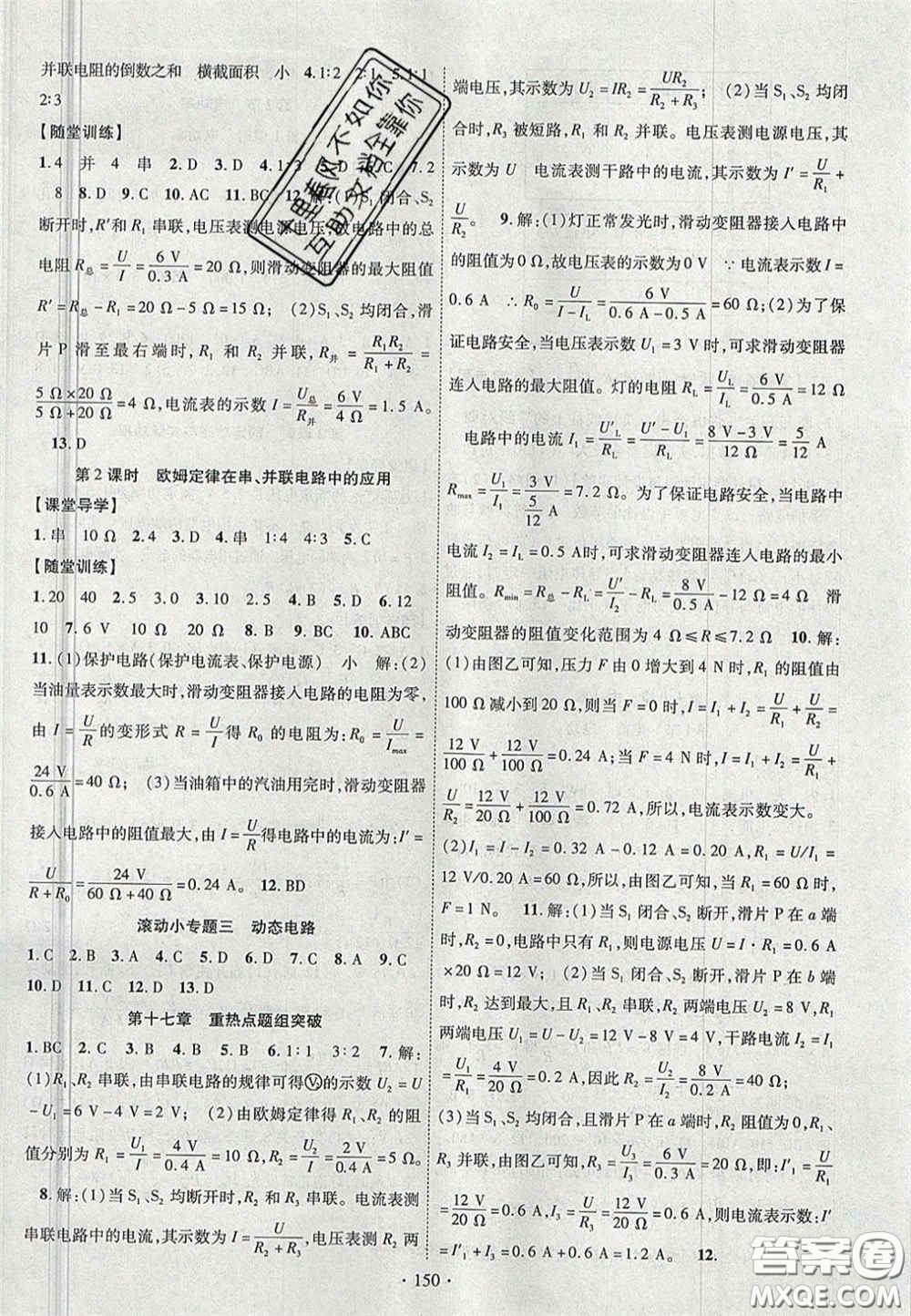 2020秋課堂導(dǎo)練1加5九年級(jí)物理上冊人教版答案