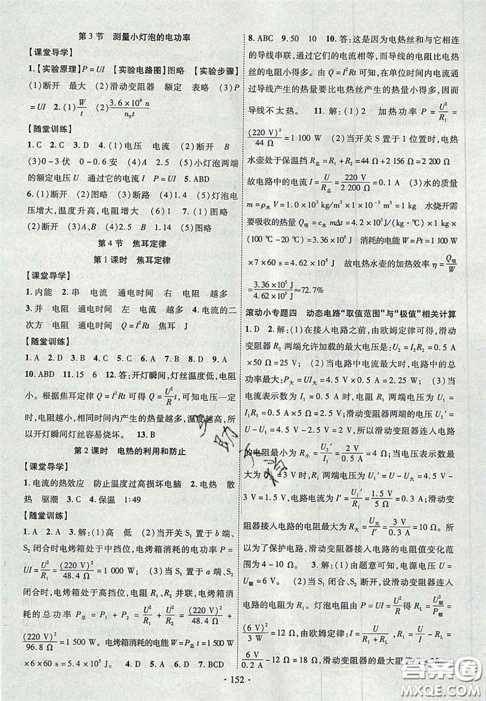 2020秋課堂導(dǎo)練1加5九年級(jí)物理上冊人教版答案