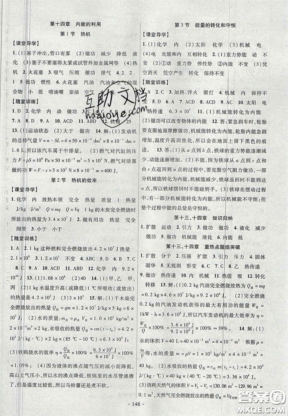 2020秋課堂導(dǎo)練1加5九年級(jí)物理上冊人教版答案