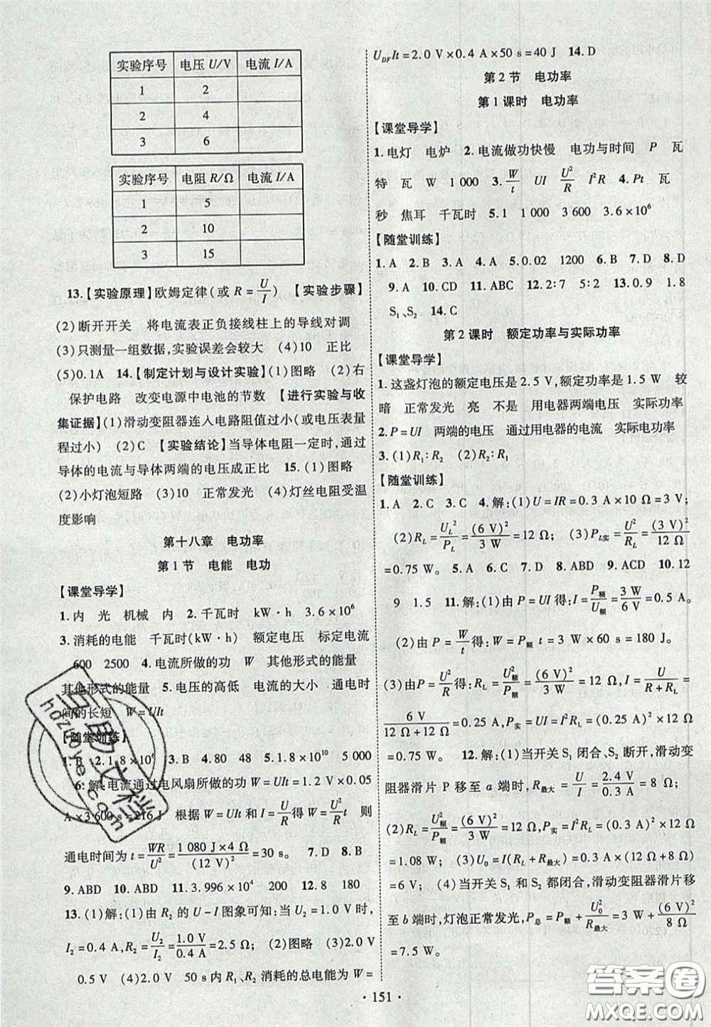 2020秋課堂導(dǎo)練1加5九年級(jí)物理上冊人教版答案