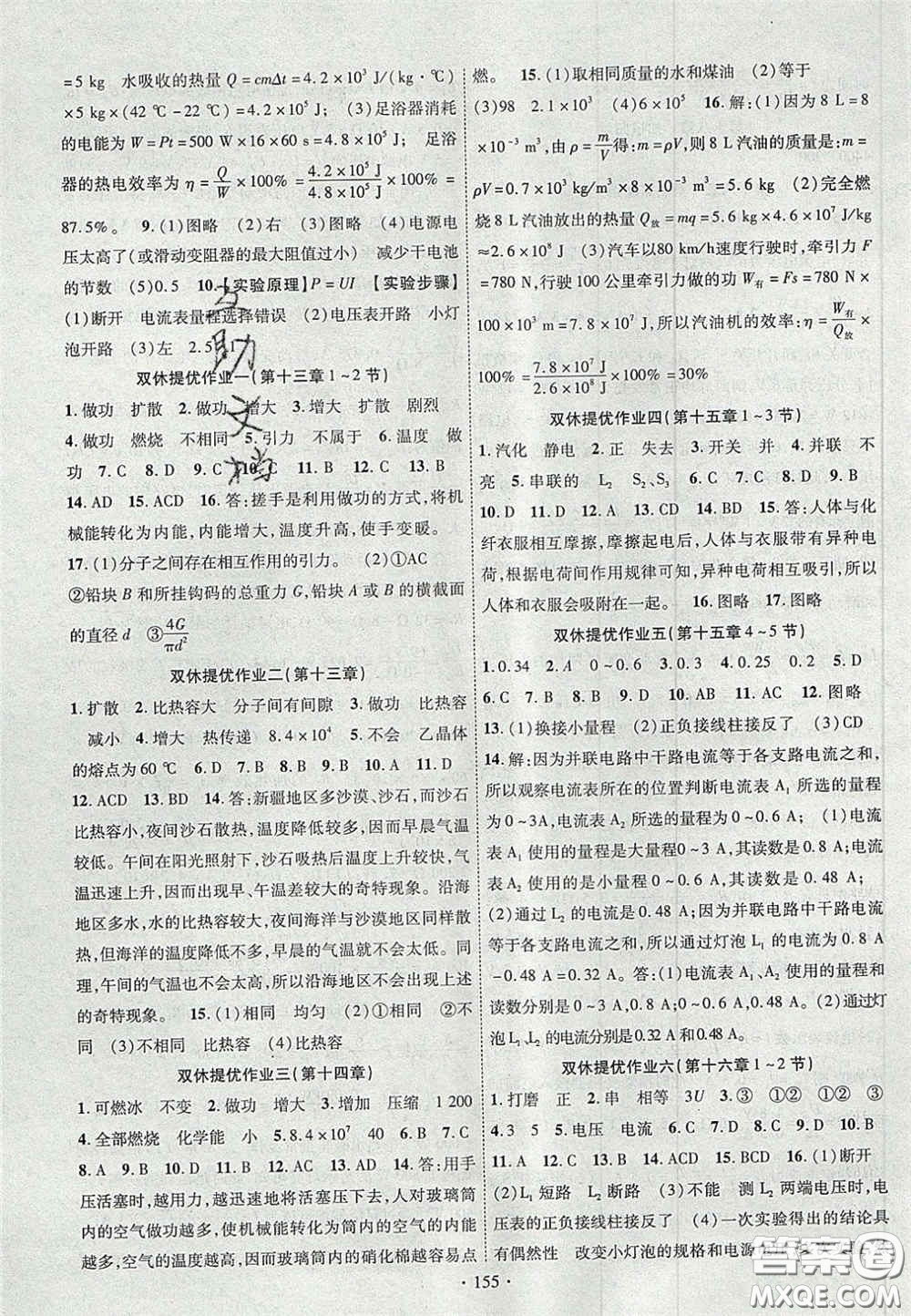 2020秋課堂導(dǎo)練1加5九年級(jí)物理上冊人教版答案