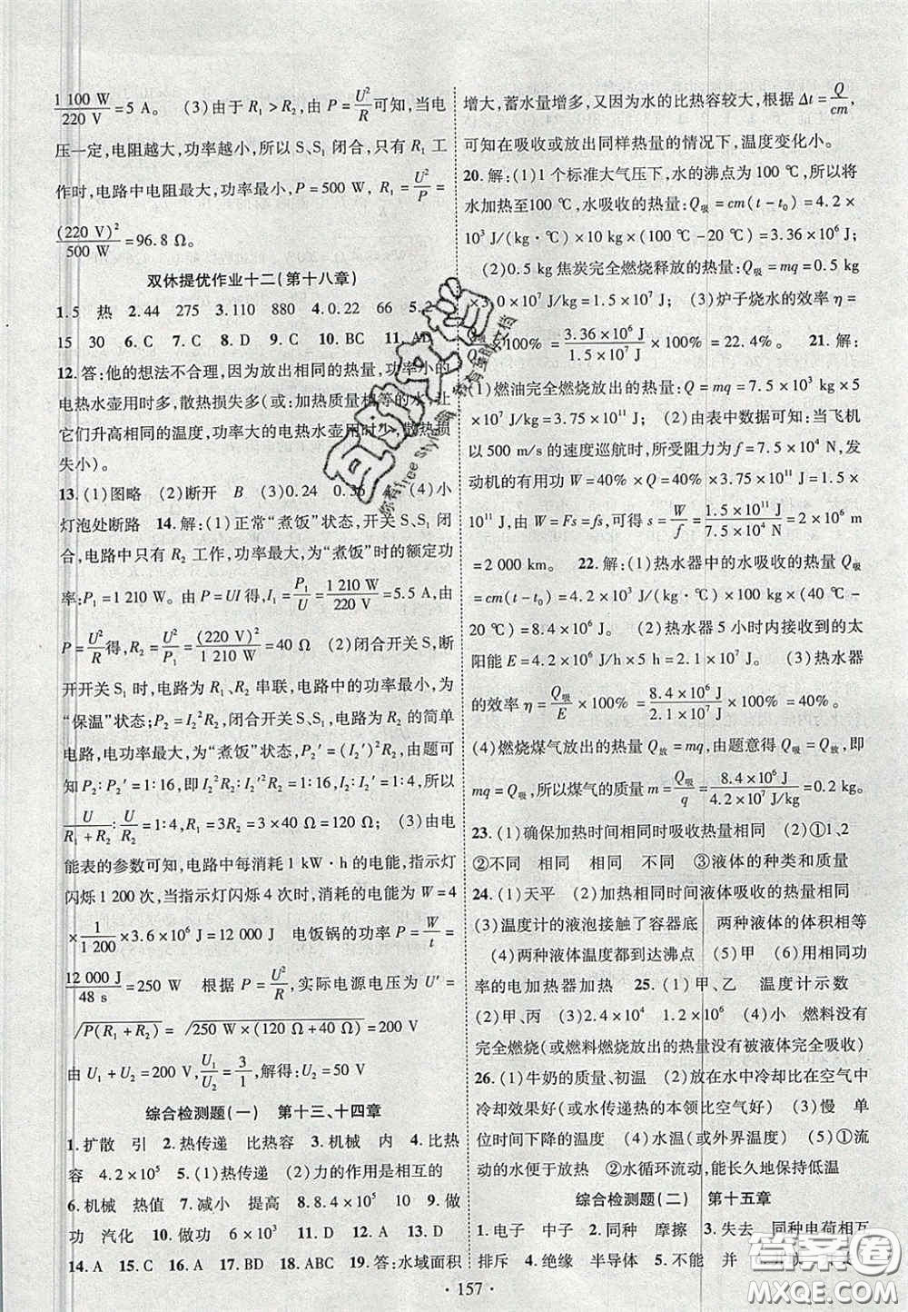 2020秋課堂導(dǎo)練1加5九年級(jí)物理上冊人教版答案