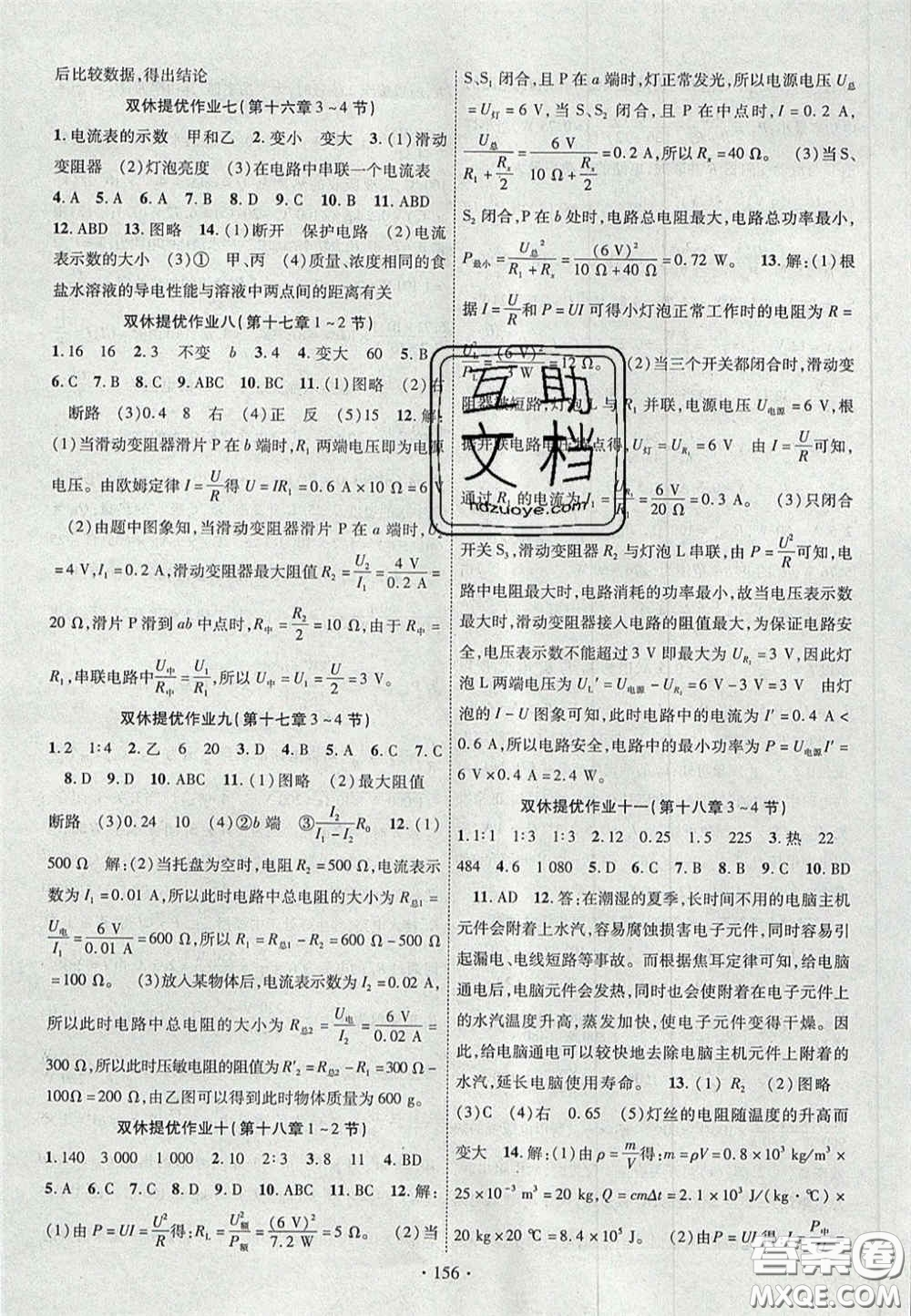 2020秋課堂導(dǎo)練1加5九年級(jí)物理上冊人教版答案