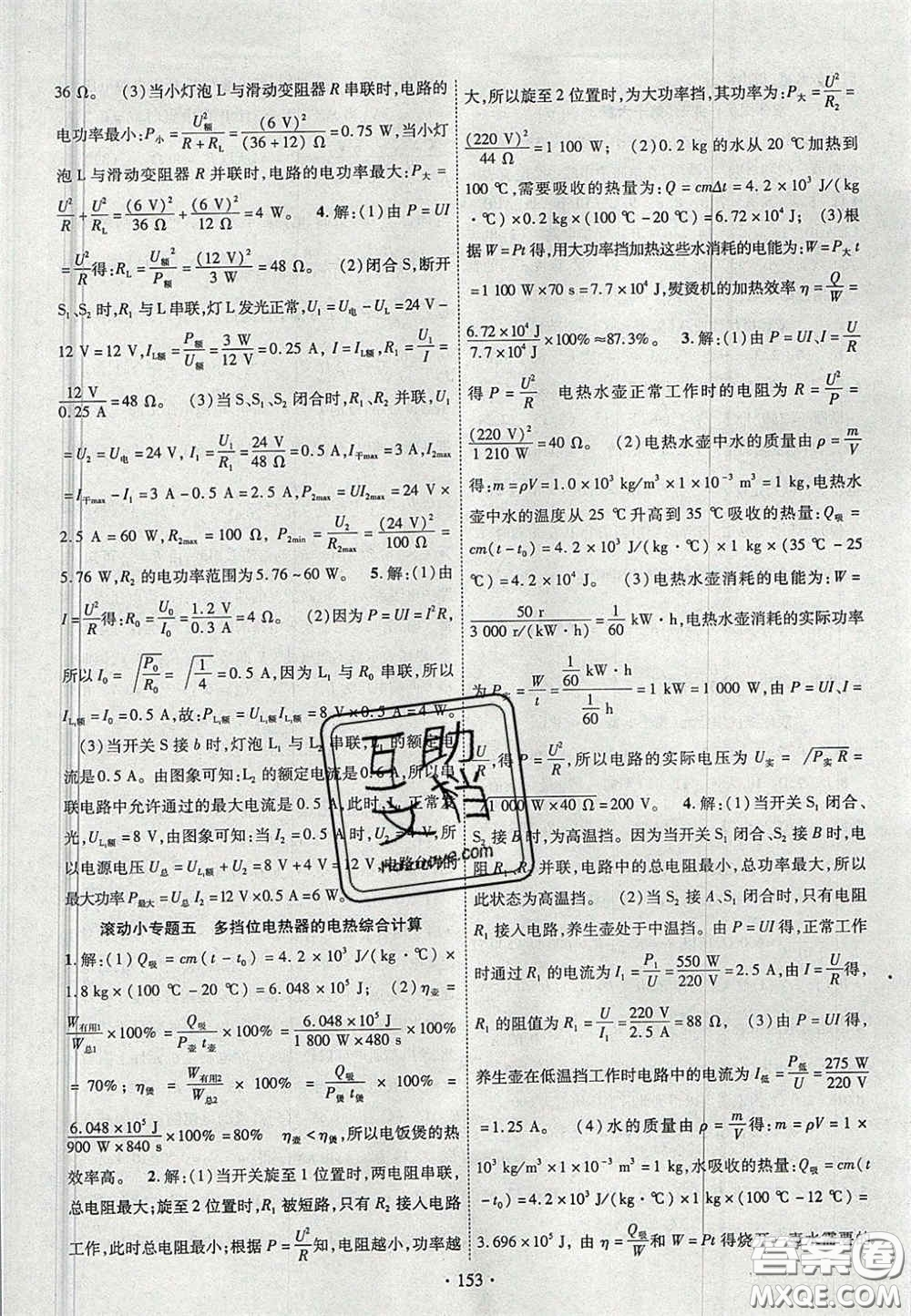 2020秋課堂導(dǎo)練1加5九年級(jí)物理上冊人教版答案